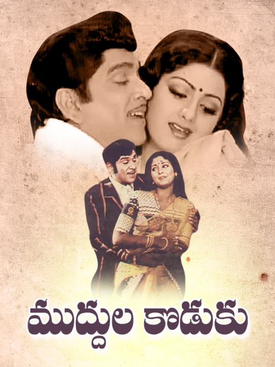 Muddula Koduku