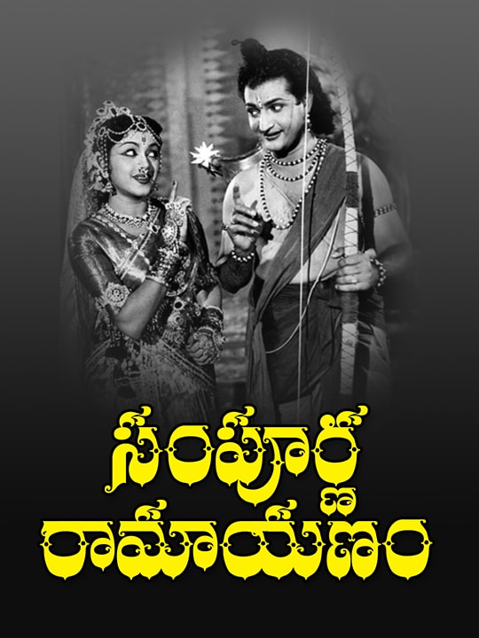 Sampoorna Ramayanam   